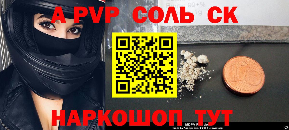 Большой Камень  APVP Crystall  Alpha PVP Соль  Вход с VPN  Альфа ПВП СК КРИС 