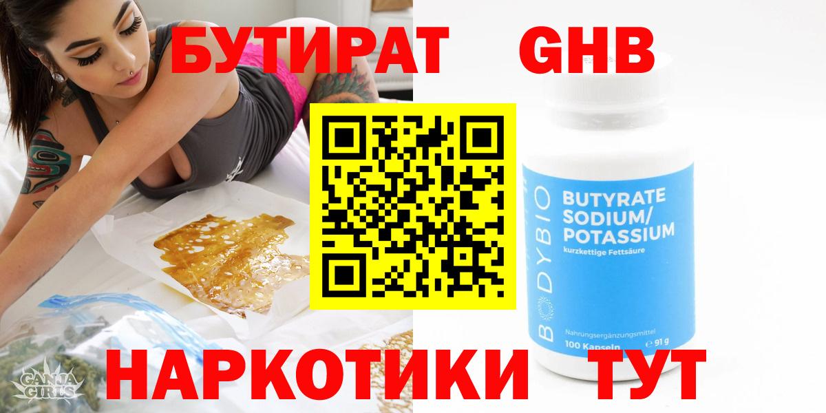 Бутират  Вход с VPN  Большой Камень  БУТИРАТ BDO 