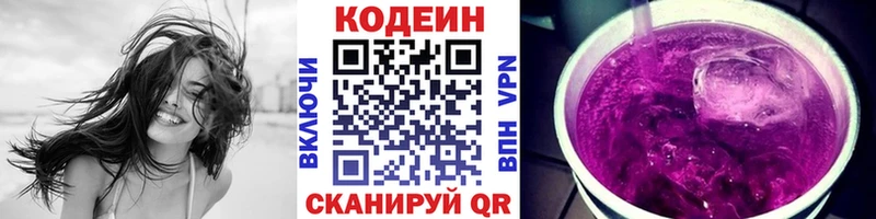где можно купить   Большой Камень  Codein напиток Lean (лин) 