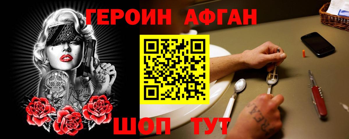 ГЕРОИН белый Большой Камень