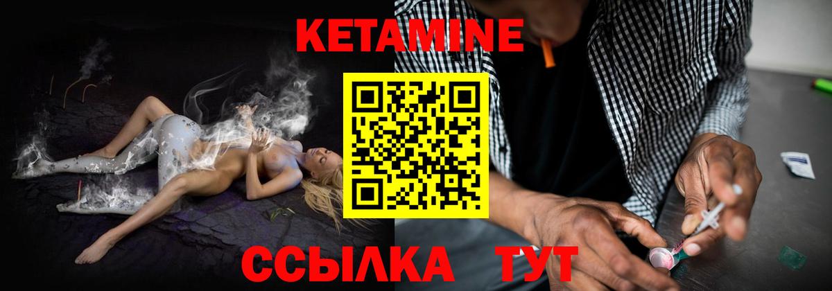 КЕТАМИН VHQ Большой Камень