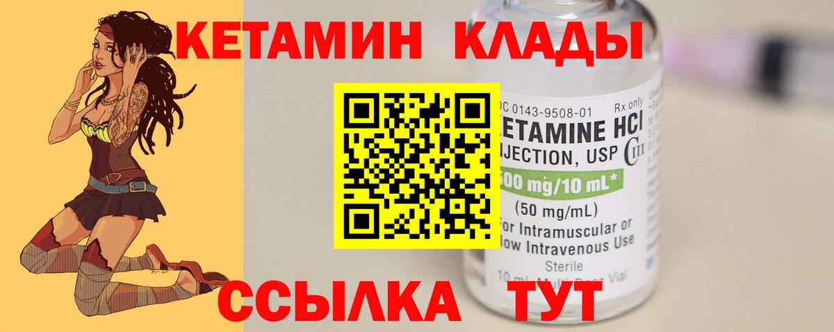 КЕТАМИН ketamine  Вход с VPN  КЕТАМИН VHQ  Большой Камень 
