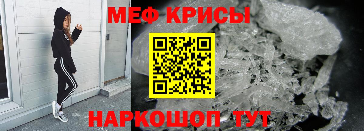 Меф мяу мяу Большой Камень
