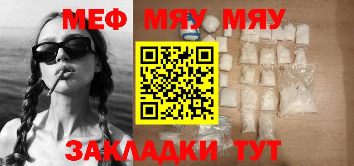 Мефедрон кристаллы Большой Камень